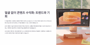 영상 없이 가능한 유튜브형 부업 플랫폼