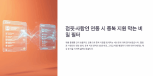 점핏·사람인 연동 시 중복 지원 막는 비밀 필터