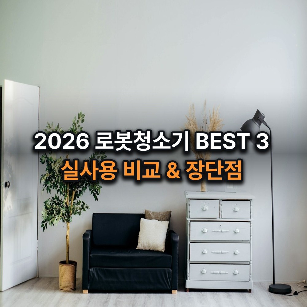로봇청소기가 집을 청소하는 동안 사람이 여유를 즐기는 모습